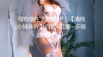 【新片速遞】&nbsp;&nbsp; ✨被男友开发调教而成的泰国群P女王「unicorn_2808」OF私拍 御姐粉色死库水肛塞屄塞肉棒全用上了再挨一顿操[1.78GB/MP4/41:27]