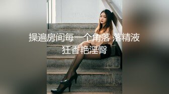 【某某门事件】第254弹 北京性感龙套演员刘淑妤酒店陪睡导演 激情床战视频外泄，火辣长腿成导演炮架