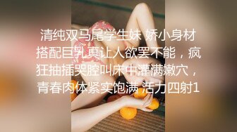 清纯双马尾学生妹 娇小身材搭配巨乳真让人欲罢不能，疯狂抽插哭腔叫床中灌满嫩穴，青春肉体紧实饱满 活力四射1