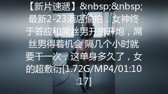 【新片速遞】&nbsp;&nbsp;最新2-23酒店偷拍，女神终于答应和屌丝男开房开炮，屌丝男得着机会 隔几个小时就要干一次，这单身多久了，女的超敷衍[1.72G/MP4/01:10:17]