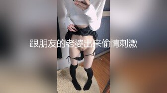 台湾情侣自拍 小伙约炮爆乳女同事??这身材绝了 干一炮绝对值