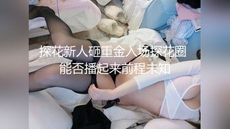 长腿黑丝极品高端外围女神3K约，小哥搞也不举，女神一脸嫌弃超时要走，被小哥逼着退一半钱，把女神吓哭了