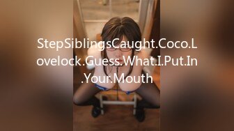 StepSiblingsCaught.Coco.Lovelock.Guess.What.I.Put.In.Your.Mouth