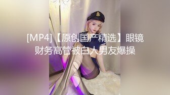 [MP4/627M]8/31最新 爆乳老师用肉棒插入骚逼安慰我没几个男的受得了VIP1196