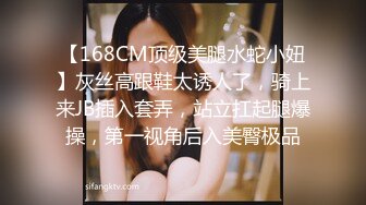 【168CM顶级美腿水蛇小妞】灰丝高跟鞋太诱人了，骑上来JB插入套弄，站立扛起腿爆操，第一视角后入美臀极品