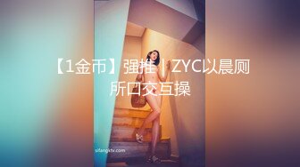 【1金币】强推｜ZYC以晨厕所口交互操