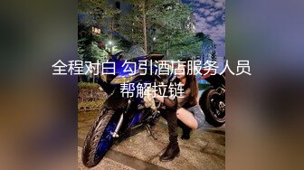 高价自购，学生控、臀控、丝袜控的摄影大师【rosi】私拍，漂亮艺校舞蹈生透明丝袜内内露毛骆驼趾一字马 (18)