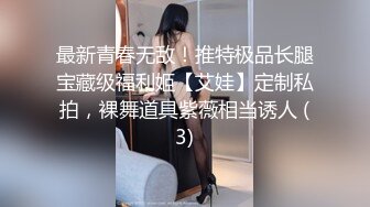 重磅！以前一套福利都要几千块，【魏巍a】，万年不露终于妥协了，美女不怕怼脸拍，就是这么自信 (2)