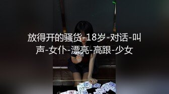 為求安全感的虎牙小嫩妹被幹還要抓著布偶熊(無碼)