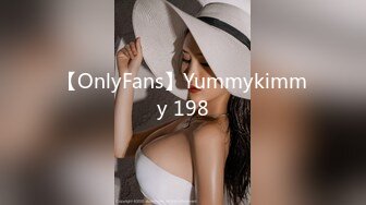 【OnlyFans】Yummykimmy 198