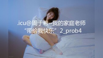 .icu@周于希~我的家庭老师“带给我快乐”2_prob4