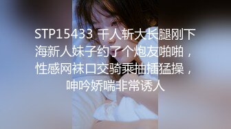 STP15433 千人斩大长腿刚下海新人妹子约了个炮友啪啪，性感网袜口交骑乘抽插猛操，呻吟娇喘非常诱人