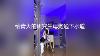 19岁超帅鲜肉弟弟地铁一小时来送我,酒店趴在我身上发骚自己坐上来摇,被我正着反着骑着各种艹内射流精