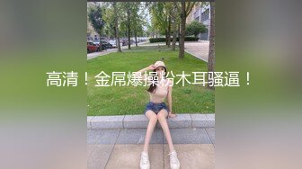 餐厅女厕全景偷拍多位美女嘘嘘各种美鲍鱼完美呈现2 (2)