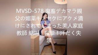 [MP4]STP29146 【最新极品女神】高颜值网红留学生『妮可』OF订阅新作 黑丝旗袍女神的疯狂 骑乘猛烈摇动高潮 VIP0600