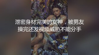 最新12月付费，极品小情侣【D先生和C小姐】暴力性爱美学notyourferry，骚婊呻吟声一绝 (2)