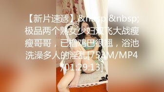 [MP4/ 169M]&nbsp;&nbsp;眼镜御娘，十分有时髦感的小姐姐，丰满肥臀，仙女馒头穴，后入插得淫叫一浪高过一浪