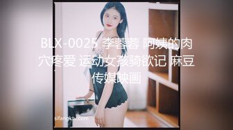 BLX-0025 李蓉蓉 阿姨的肉穴疼爱 运动女孩骑欲记 麻豆传媒映画