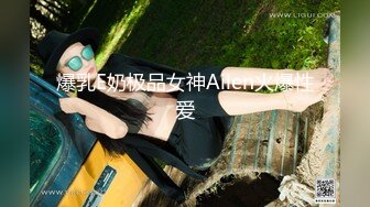 华裔推特小网红【小水水】OF高价VIP视频 天然美乳 被操不断的喷水 美腿蜜臀