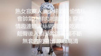 黑丝漂亮伪娘 啊爸爸 骚逼舒服吗 啊啊爽 快点 被小哥哥操的表情很舒坦