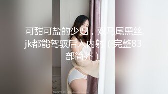 最新2024重磅订阅，大奶翘臀顶级身材，女人味十足OF华人女神funsi私拍③，野战紫薇被大屌洋男友各种玩肏 (11)