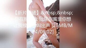 无水印[MP4/681M]1/6 学姐酒醉被中出翘起美腿插小穴水又多越用力操她她越兴奋VIP1196