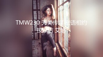 《最新重弹✿福利》✿青春无敌✿推特清纯可甜可盐白虎一线天萝莉女神【软萌兔兔酱】高价私拍，剧情啪啪魅魔温泉捆绑中出