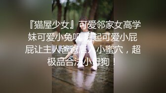 （半露脸）会喷水的小母狗——跪