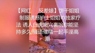 对话淫荡，嗲声嗲气极品身材网红反差婊【涵玲】收费露脸私拍，各种情趣制服性爱能玩的都玩了，呻吟声让人受不了【下】 (15)