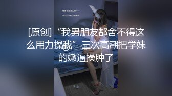 终极反差，穷人女神富人母狗，属性拉满，大神豪宅圈养极品性奴母狗日常调教，舔脚喝尿啪啪各种花样SM羞辱 (1)