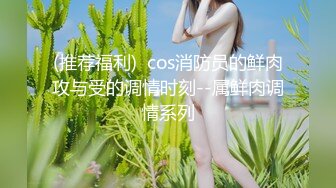 (推荐福利)  cos消防员的鲜肉攻与受的调情时刻--属鲜肉调情系列