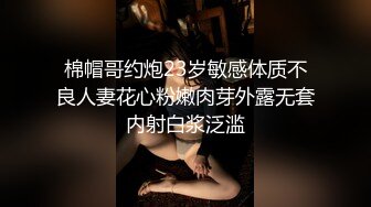 ⚫️⚫️超强视觉盛宴！偏执狂推特顶级女体调教大佬【凝望DOM】订阅私拍，花式虐待夹子把敏感部位都夹上太狠了