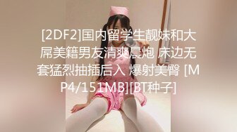 [MP4]STP28198 极品爆乳鲜嫩美穴貌美尤物▌苏美奈▌人体模特线下服务 揉穴引操 软滑大美穴真是太爽了 VIP0600