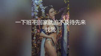 一下班不回家就迫不及待先来找我