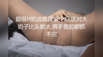 《最新众筹热门精品》清纯大波肥臀白皙女神【莉莉特】罕有四点全露大尺度私拍，绳缚初体验，瘙痒揉奶快乐调教