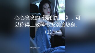 巨乳美女 好硬好爽小骚逼好痒好多水 就喜欢这样掐着使劲的操坏爸爸打大胸 身材丰满 被胖哥操的奶子哗哗 骚话不停