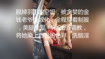 零零年小美女一和老公吵架就来找我