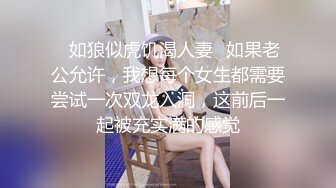 尤物性感娇妻『北纬三十』分享娇妻，女朋友想要被满足但嘴上却说轻点，还好被我识破，只留后入女朋友娇喘连连 (1)