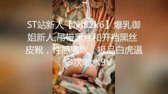 ST站新人【Nhi2k6】爆乳御姐新人,吊带黑丝和开裆黑丝 皮靴，性感骚气，极品白虎逼，多次喷水9V