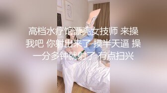 上门服务的小少妇,包臀裙黑丝按摩泡澡,骑脸口交抽插猛操