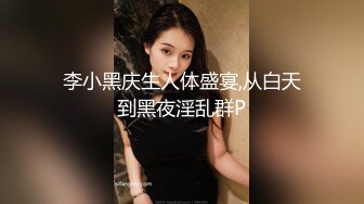 【新速片遞】 黑丝伪娘 啊啊 用力 射给我 射在骚逼里 小哥哥操的好舒服 完完全全的沦陷了 [134MB/MP4/02:15]