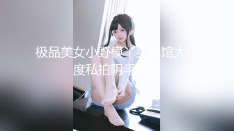 【新速片遞】&nbsp;&nbsp;手动用镜子反射光线照妹子的嫩穴补光❤️近距离高清拍她的私处[262M/MP4/01:48]