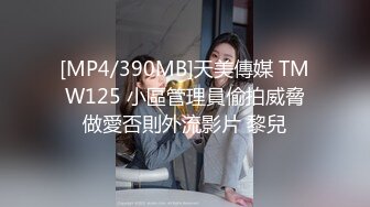 [MP4/436MB]台灣情侶自拍 我那愛露出的騷老婆