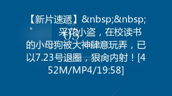 潜入某校园女厕抄底大屁屁眼镜妹子多毛逼