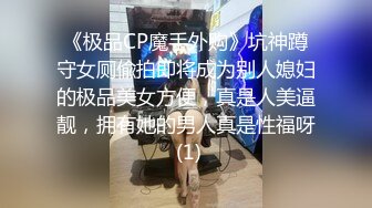 办公楼绝品女神主播2连裤袜包裹的湿滑阴毛被尿液都冲得打柳了