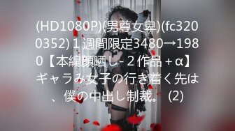 [MP4/ 1.66G] 最美靓乳女神半塘女神京城关晓彤10.05小骚妞做爱太卖力疯狂 上吐水