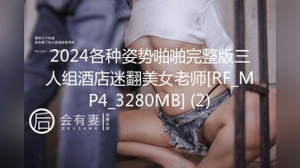 2024年8月，【PANS国模新作】，极品美人妻【美惠子】，情趣丁字裤，鲍鱼微露粉嫩阴唇