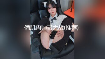 《魔手外购极品厕拍》商业城女厕全景偸拍多位少女少妇熟女方便，后位先拍脸再拍大白屁股，憋尿到极限的良家少妇动作逗死人 (16)