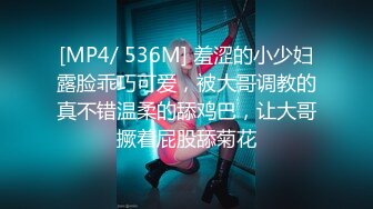 [MP4/ 536M] 羞涩的小少妇露脸乖巧可爱，被大哥调教的真不错温柔的舔鸡巴，让大哥撅着屁股舔菊花