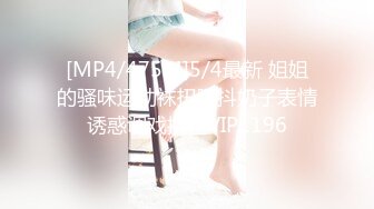 [MP4/ 1.08G] 最骚幼师勾引合租室友激情啪啪，全程露脸性感网丝情趣诱惑，69交大鸡巴多体位爆草抽插